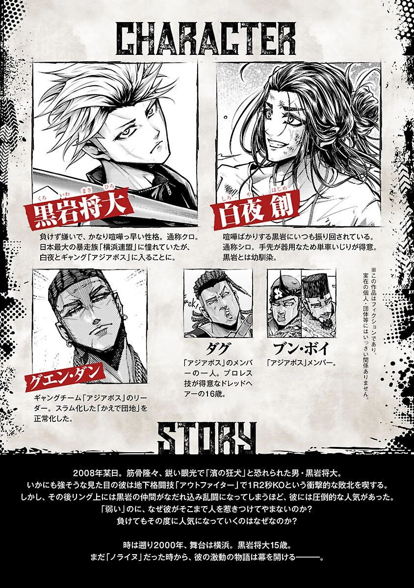 ノライヌ～濱の狂犬～ 第17話 - 2