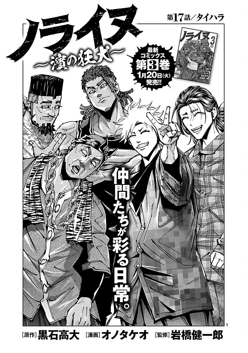 ノライヌ～濱の狂犬～ 第17話 - 3