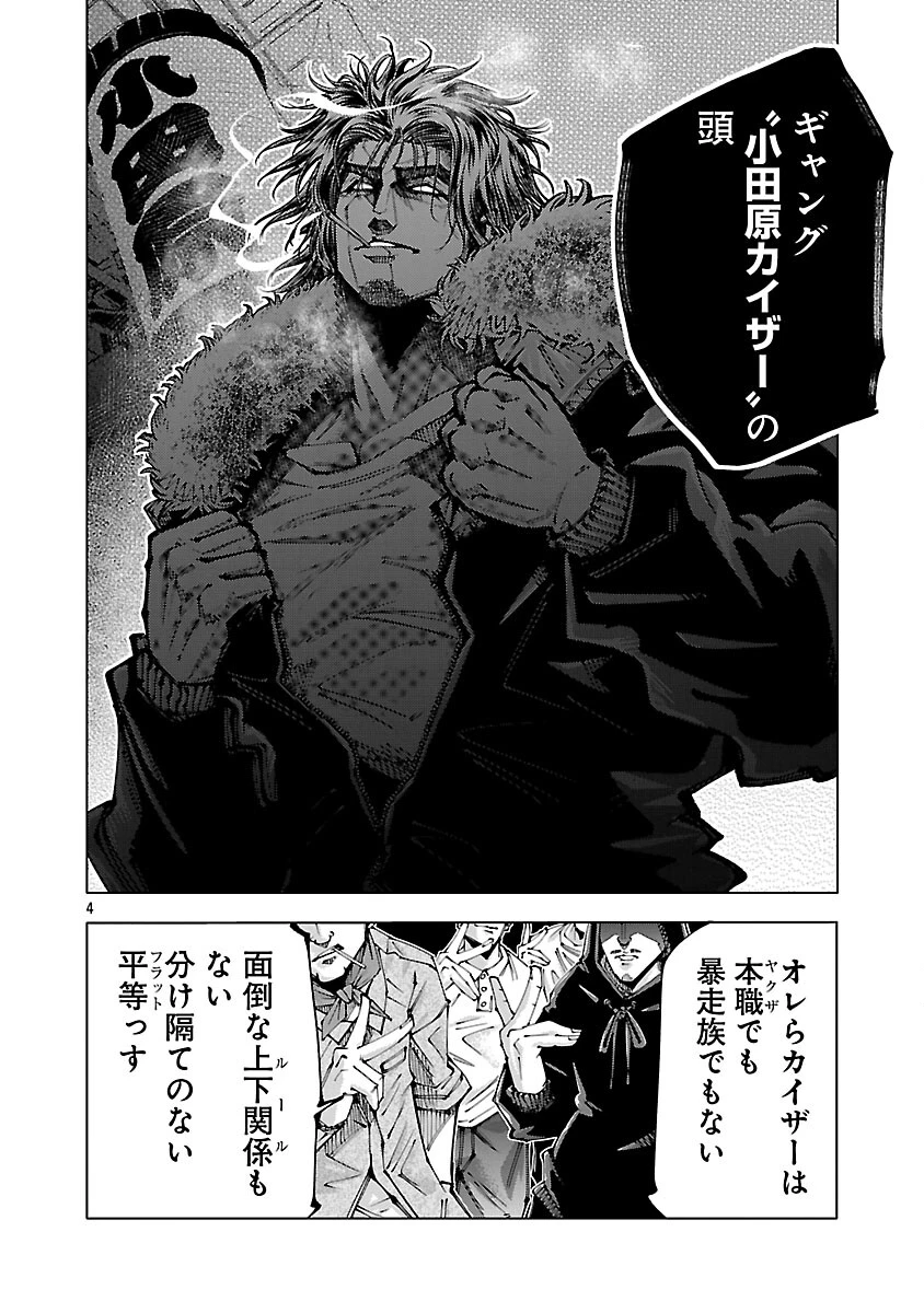 ノライヌ～濱の狂犬～ 第17話 - 6