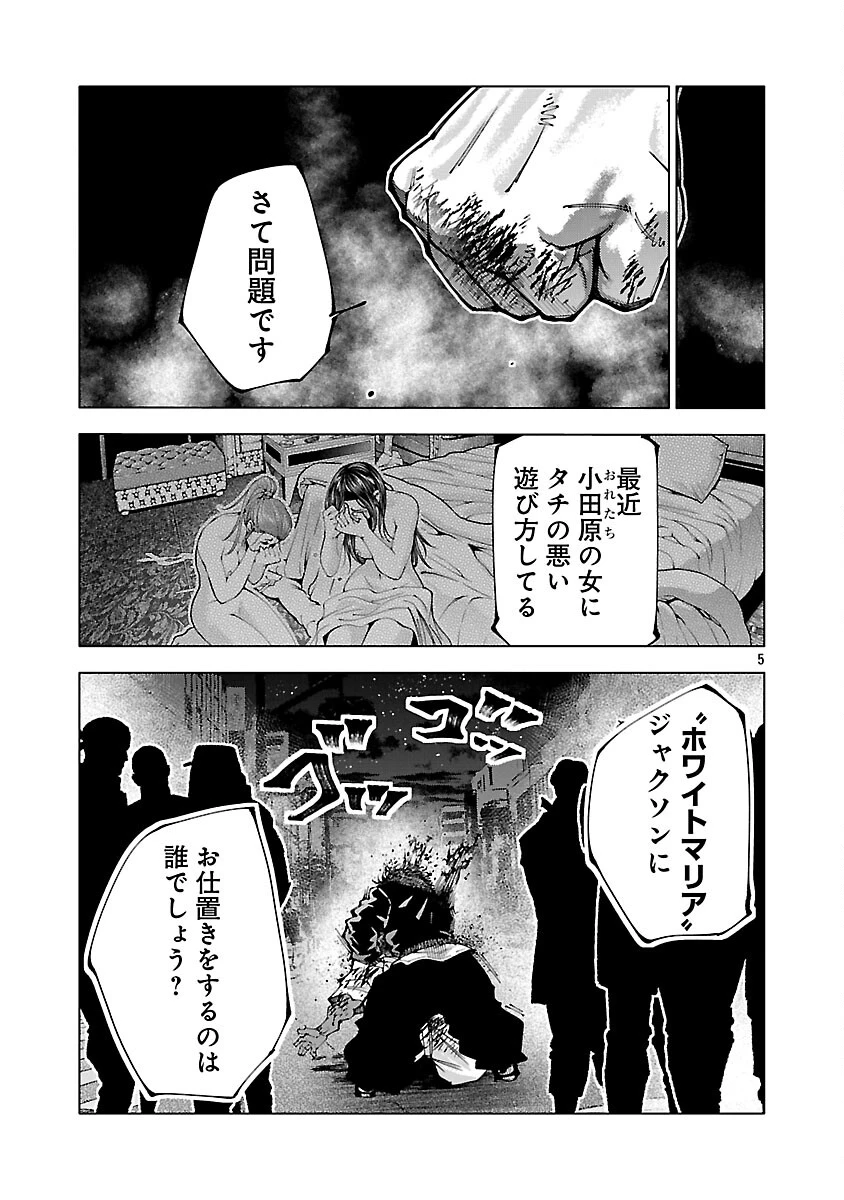 ノライヌ～濱の狂犬～ 第17話 - 7