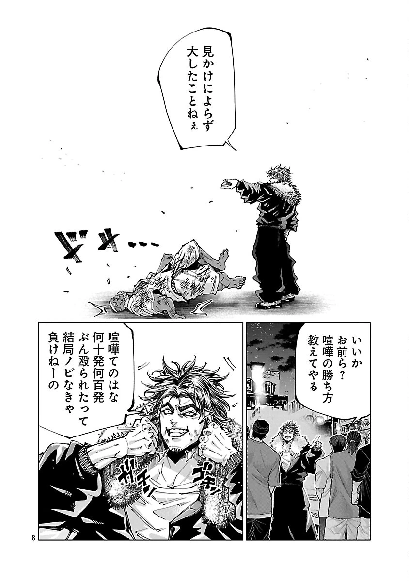 ノライヌ～濱の狂犬～ 第17話 - 10