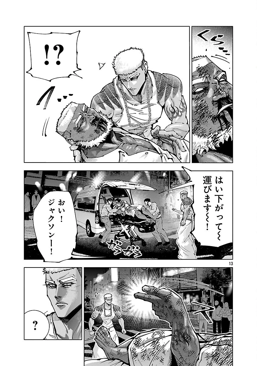 ノライヌ～濱の狂犬～ 第17話 - 15