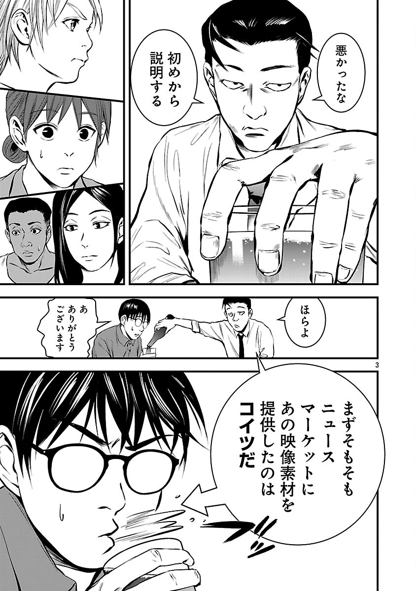 大人はイジメをやめられない〜弱者の生存戦略〜 第40話 - 5