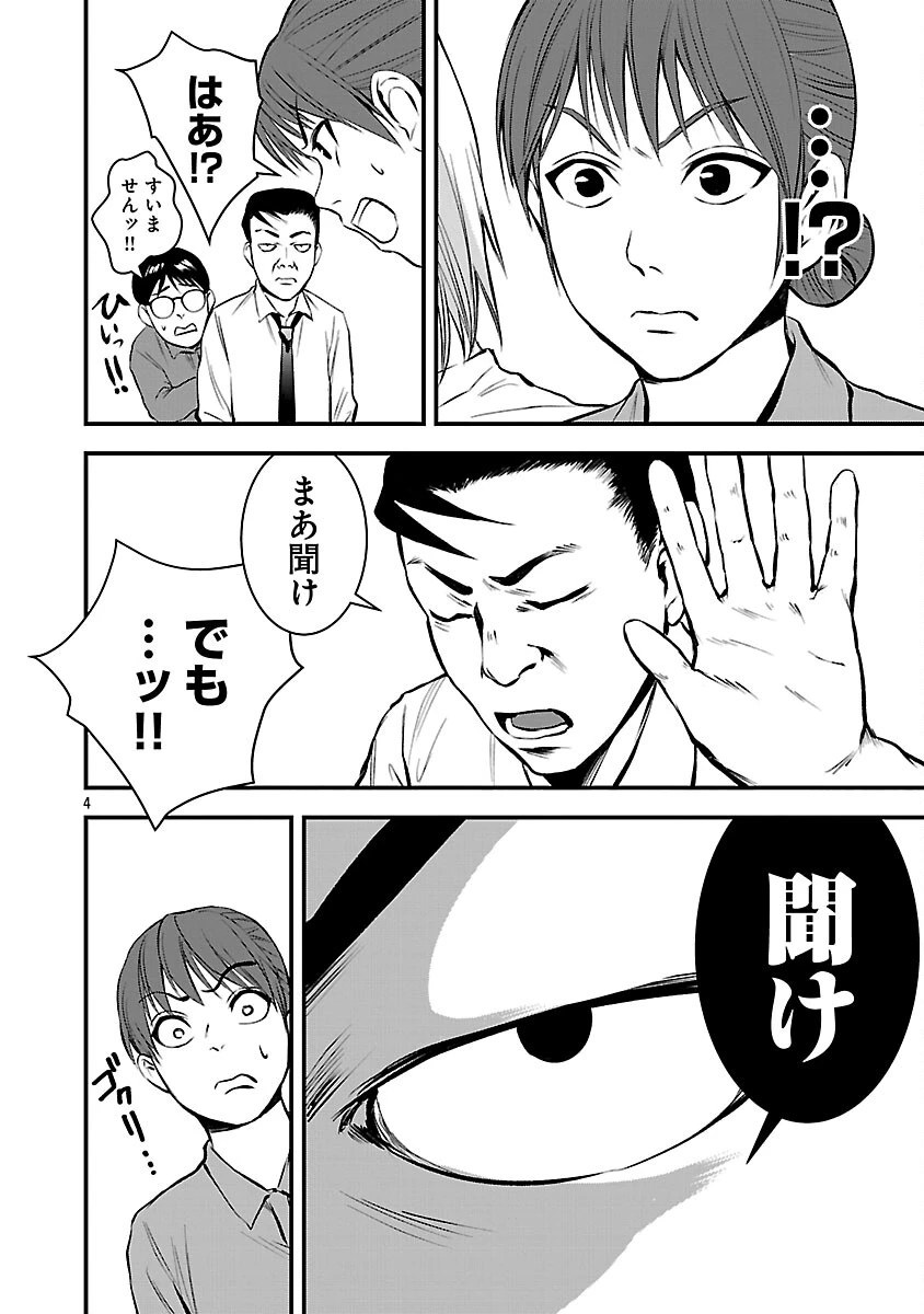 大人はイジメをやめられない〜弱者の生存戦略〜 第40話 - 6