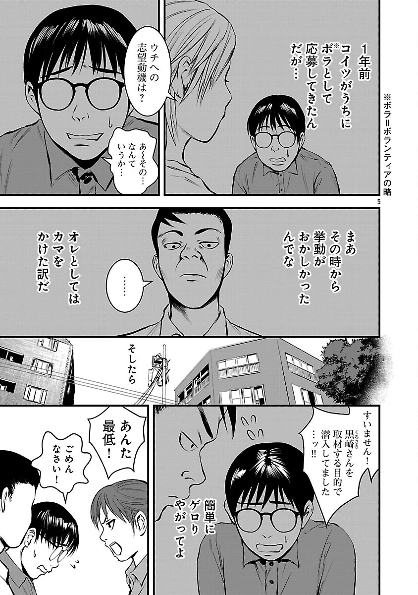 大人はイジメをやめられない〜弱者の生存戦略〜 第40話 - 7