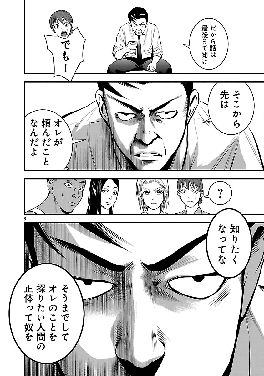 大人はイジメをやめられない〜弱者の生存戦略〜 第40話 - 8