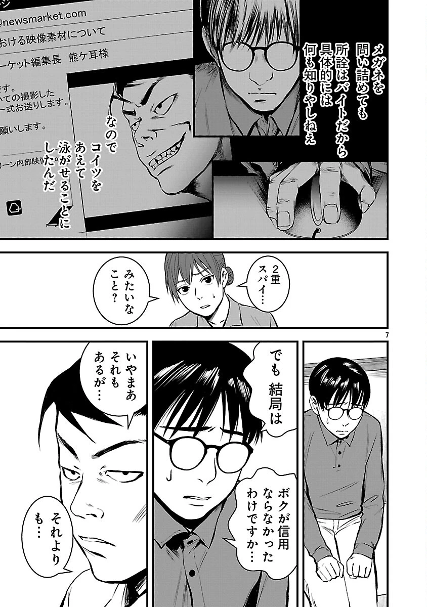 大人はイジメをやめられない〜弱者の生存戦略〜 第40話 - 9
