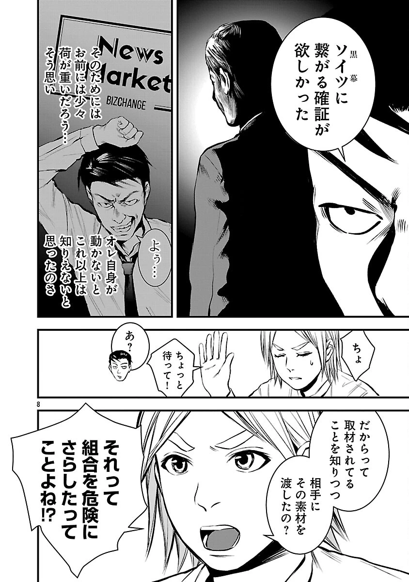 大人はイジメをやめられない〜弱者の生存戦略〜 第40話 - 10