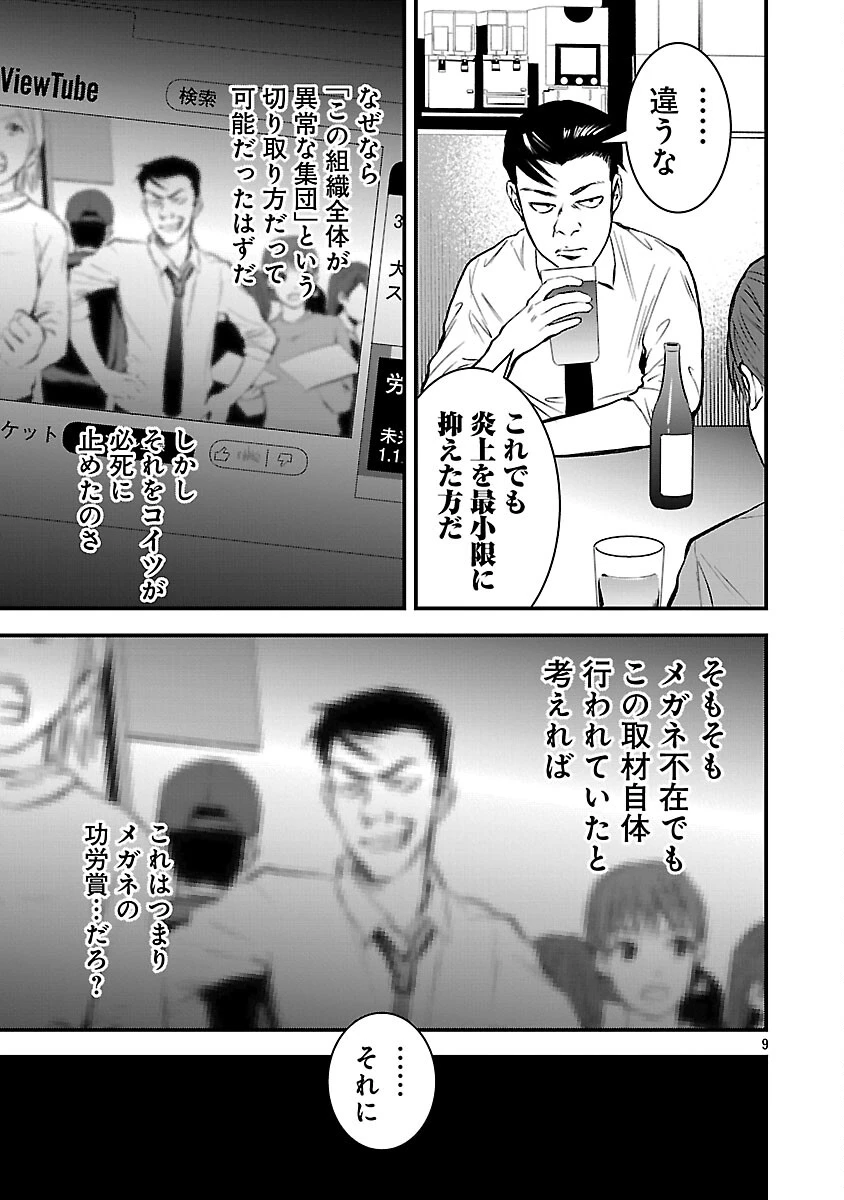 大人はイジメをやめられない〜弱者の生存戦略〜 第40話 - 11