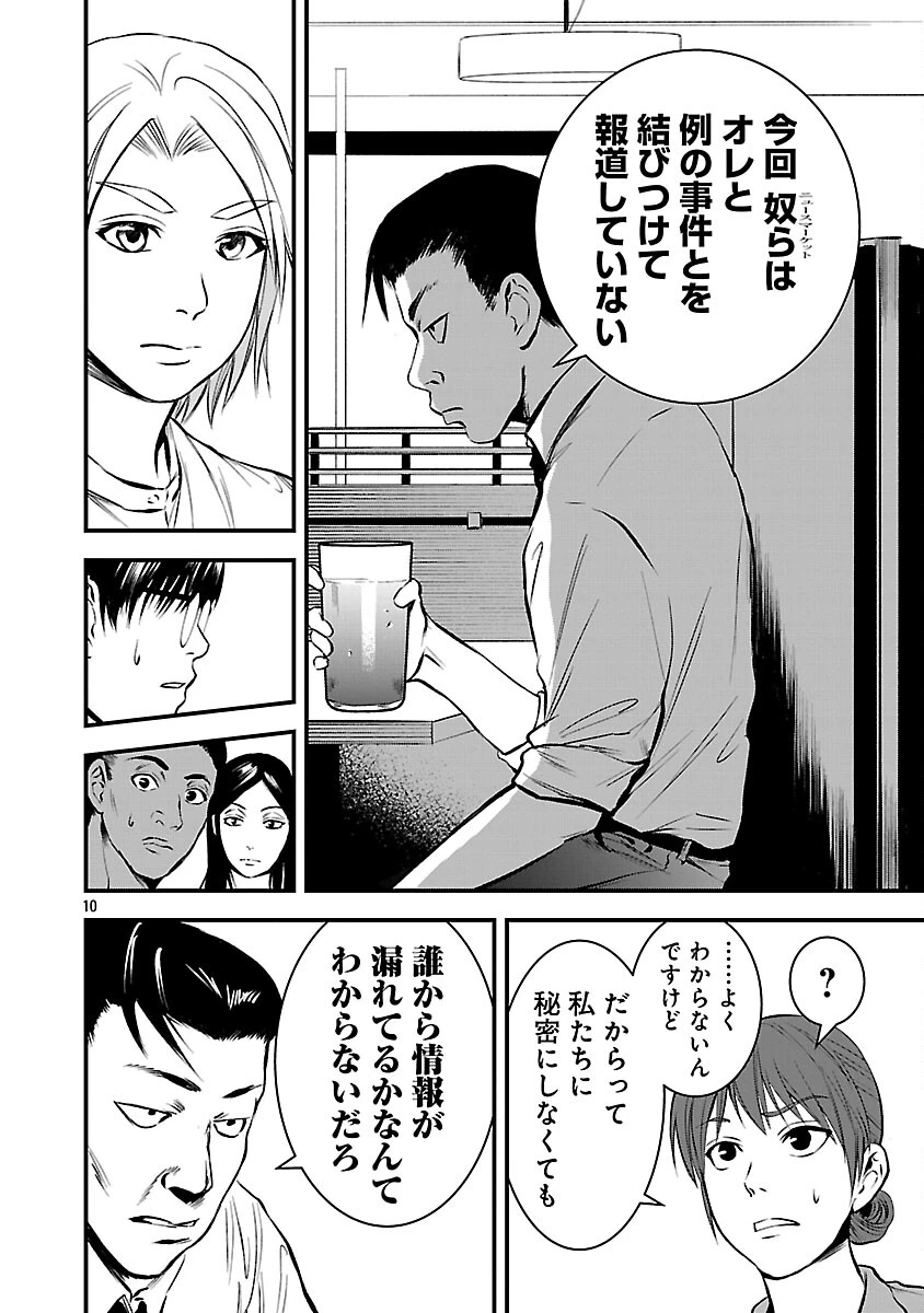 大人はイジメをやめられない〜弱者の生存戦略〜 第40話 - 12