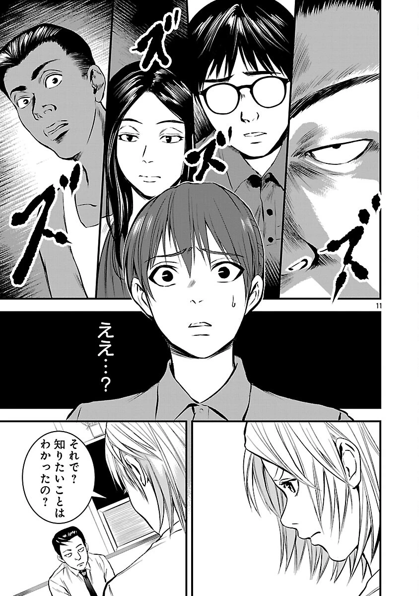 大人はイジメをやめられない〜弱者の生存戦略〜 第40話 - 13