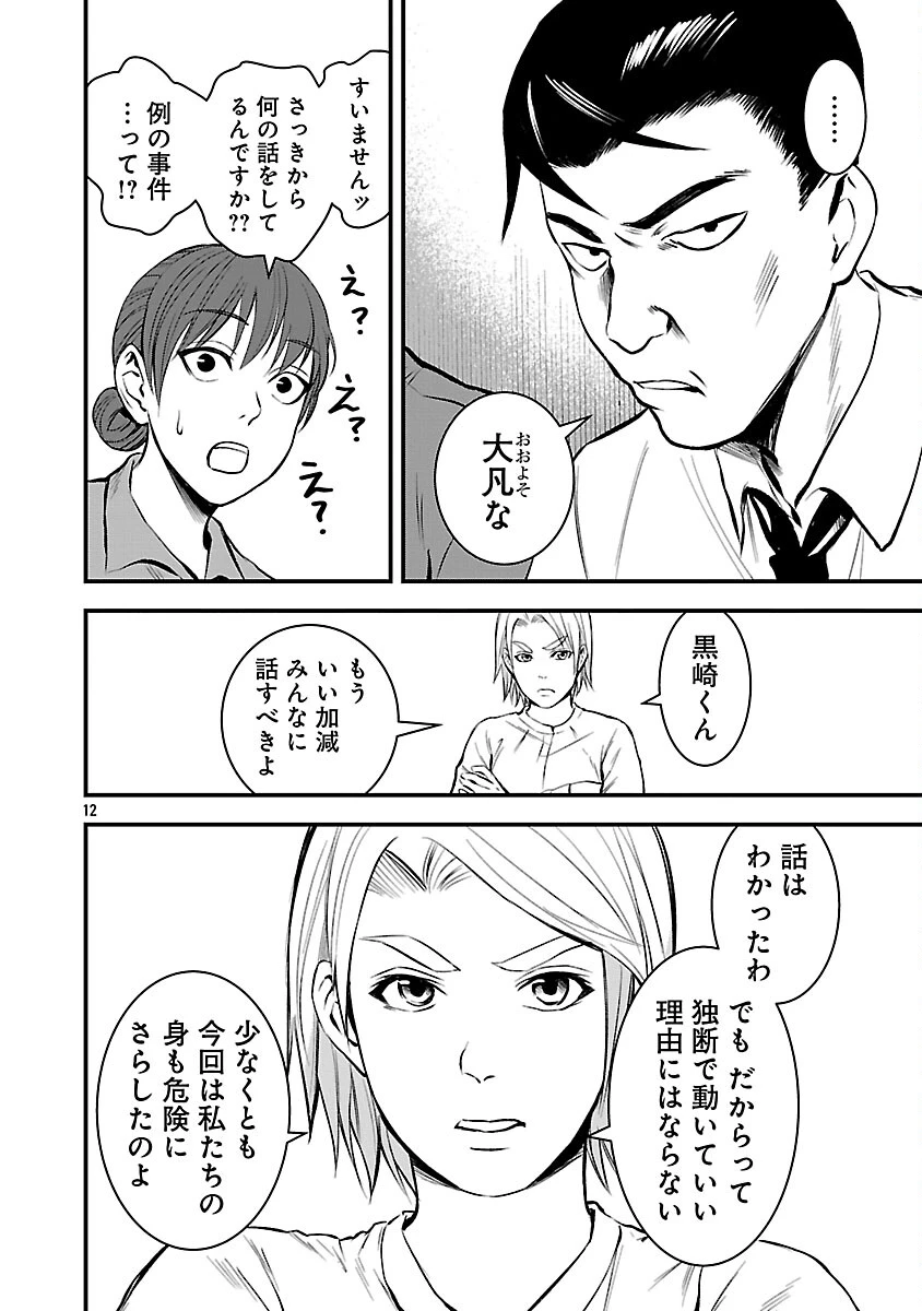 大人はイジメをやめられない〜弱者の生存戦略〜 第40話 - 14