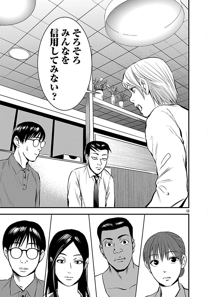 大人はイジメをやめられない〜弱者の生存戦略〜 第40話 - 15