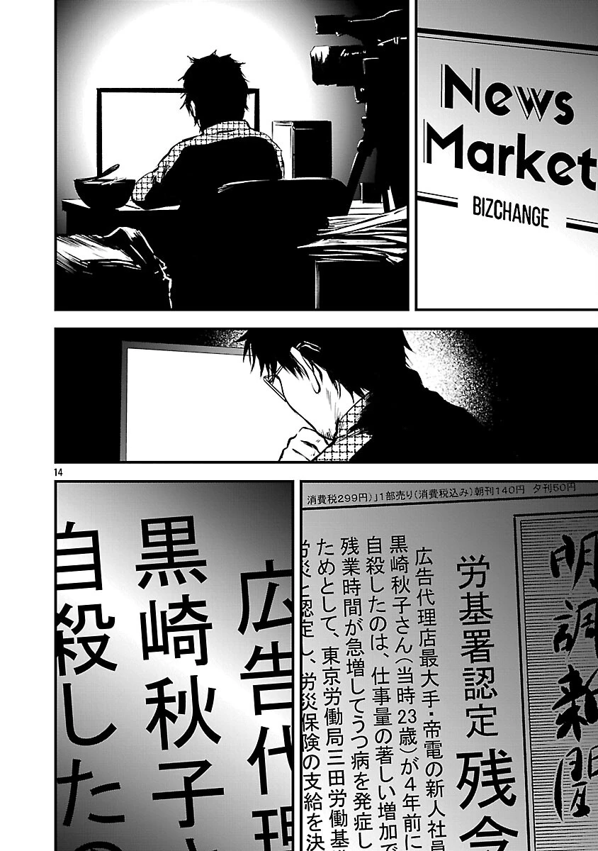 大人はイジメをやめられない〜弱者の生存戦略〜 第40話 - 16
