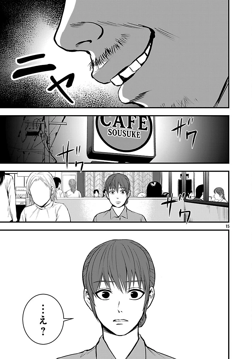 大人はイジメをやめられない〜弱者の生存戦略〜 第40話 - 17