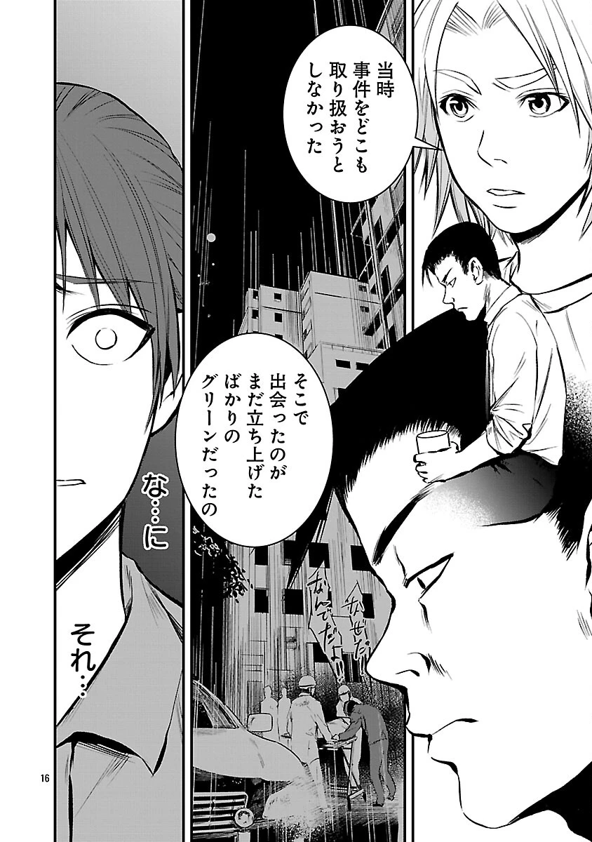 大人はイジメをやめられない〜弱者の生存戦略〜 第40話 - 18