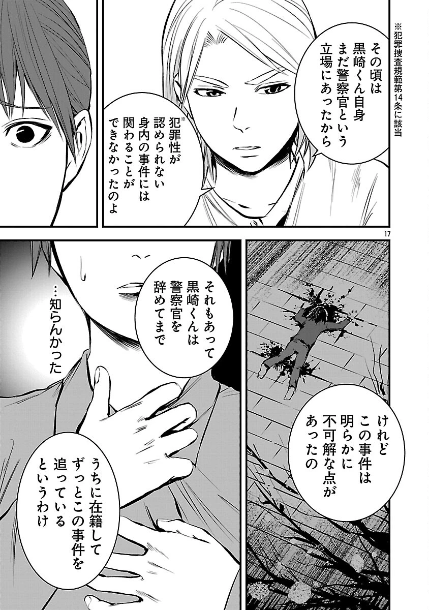大人はイジメをやめられない〜弱者の生存戦略〜 第40話 - 19