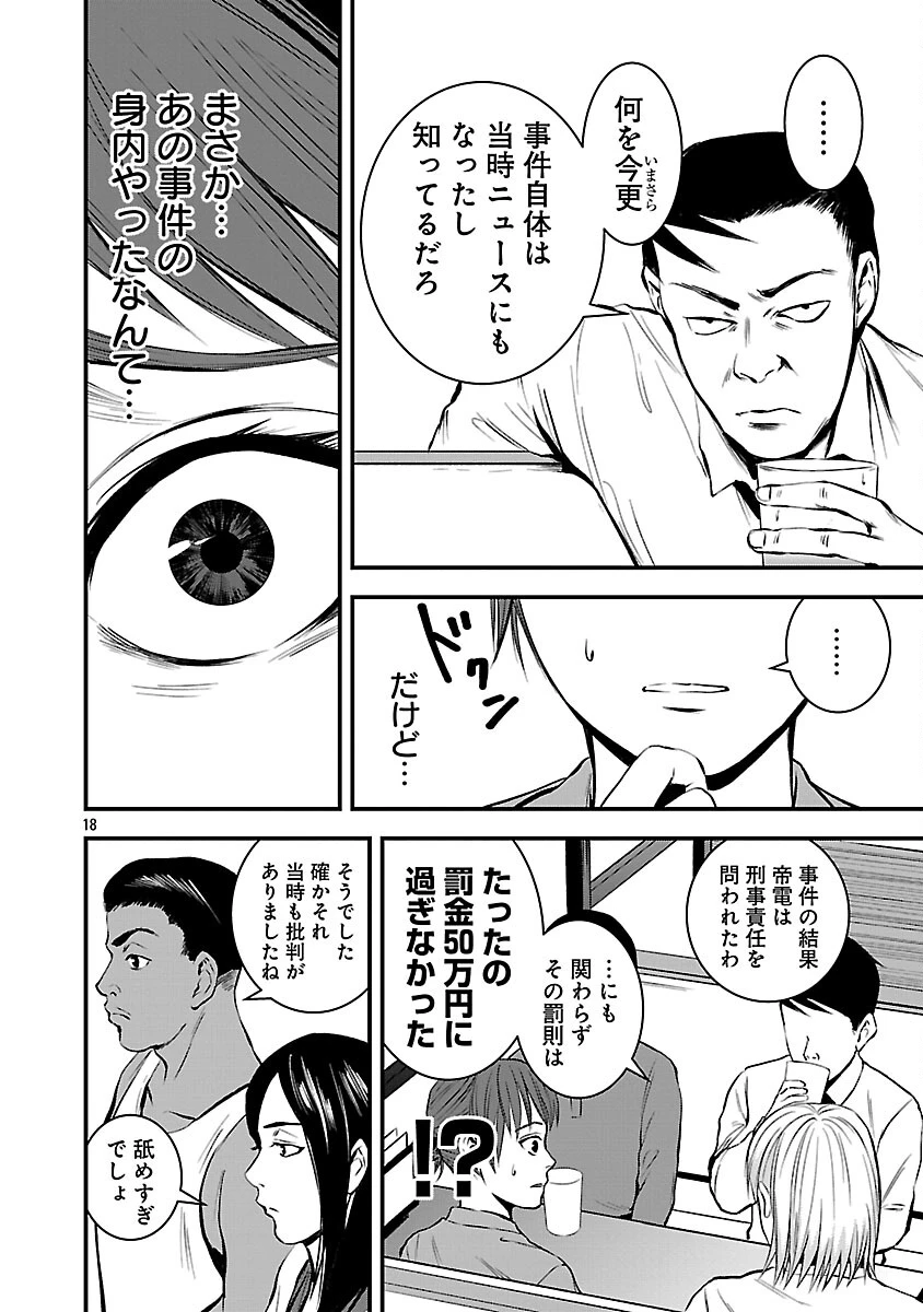 大人はイジメをやめられない〜弱者の生存戦略〜 第40話 - 20