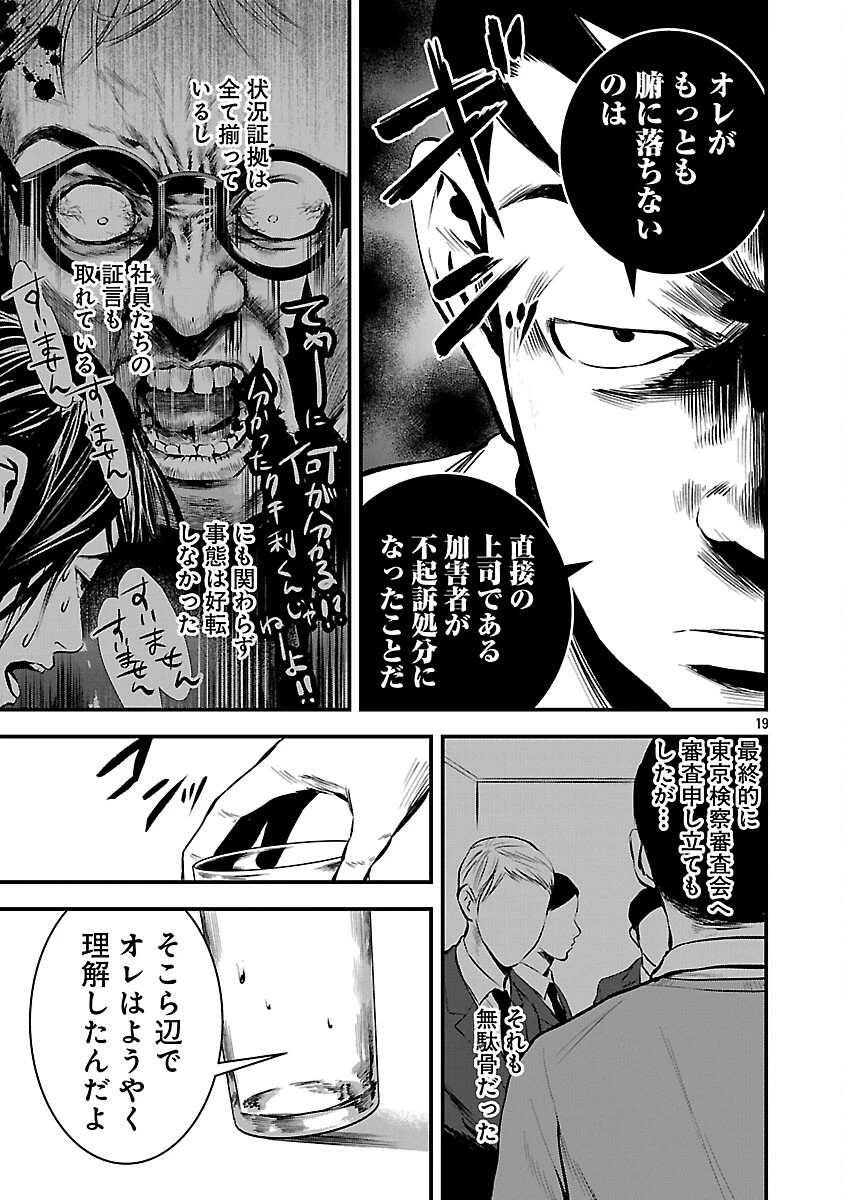 大人はイジメをやめられない〜弱者の生存戦略〜 第40話 - 21