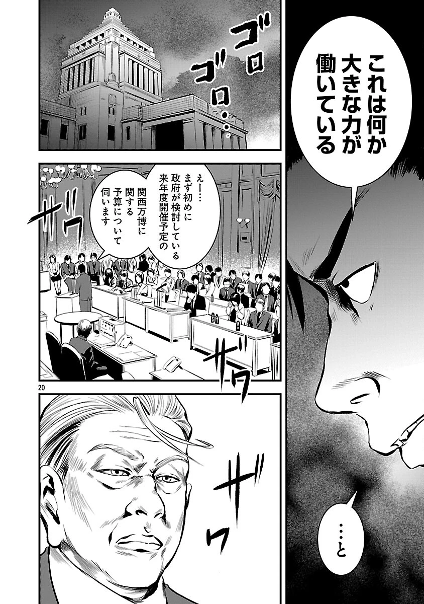 大人はイジメをやめられない〜弱者の生存戦略〜 第40話 - 22