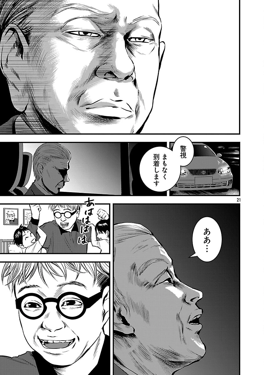 大人はイジメをやめられない〜弱者の生存戦略〜 第40話 - 23