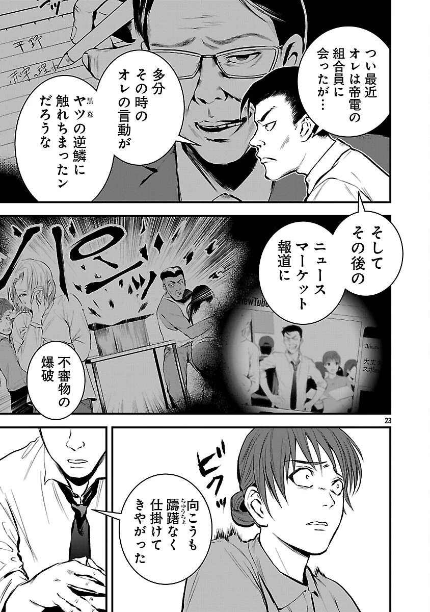 大人はイジメをやめられない〜弱者の生存戦略〜 第40話 - 25