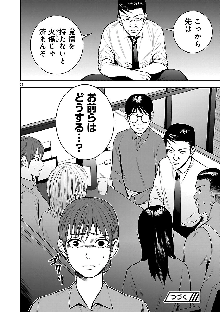 大人はイジメをやめられない〜弱者の生存戦略〜 第40話 - 26