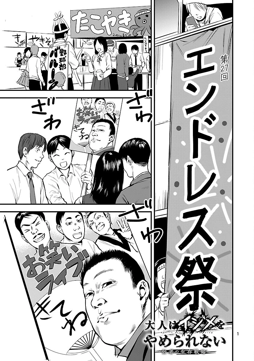 大人はイジメをやめられない〜弱者の生存戦略〜 第39話 - 3