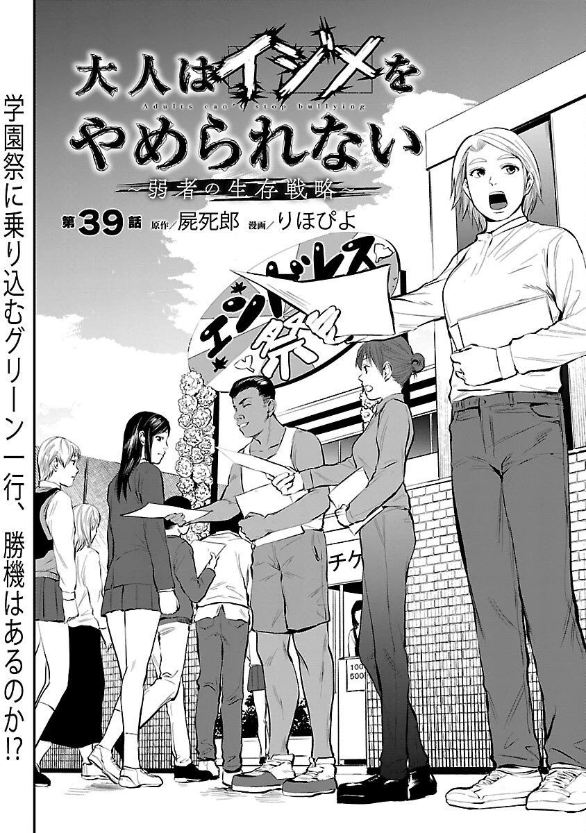 大人はイジメをやめられない〜弱者の生存戦略〜 第39話 - 4