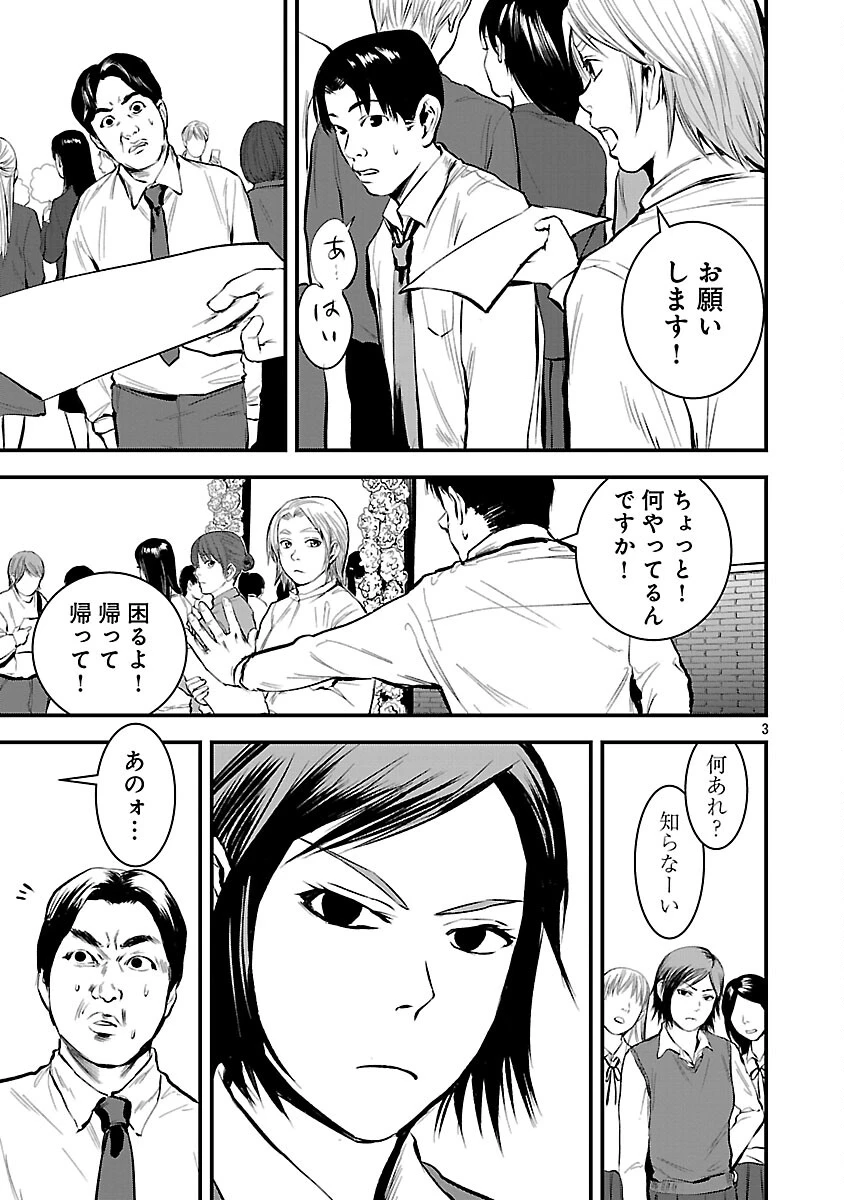 大人はイジメをやめられない〜弱者の生存戦略〜 第39話 - 5