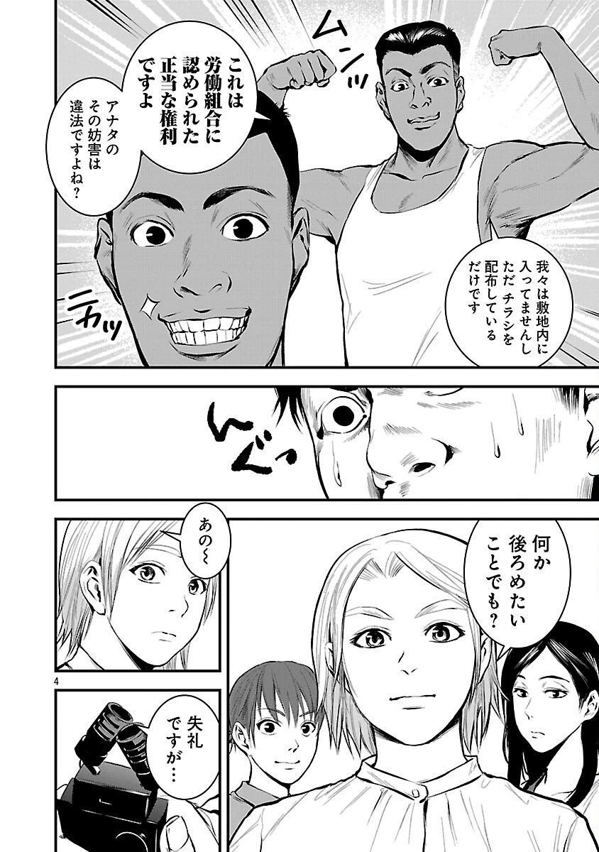 大人はイジメをやめられない〜弱者の生存戦略〜 第39話 - 6