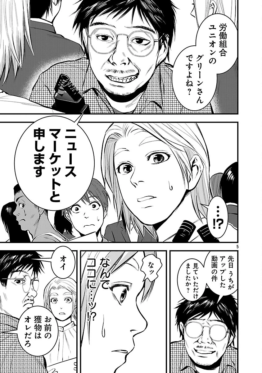 大人はイジメをやめられない〜弱者の生存戦略〜 第39話 - 7