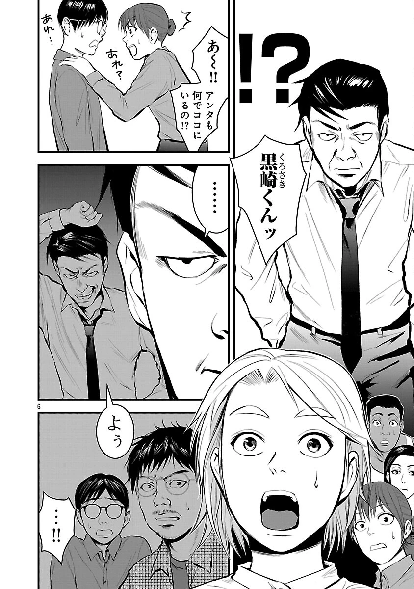 大人はイジメをやめられない〜弱者の生存戦略〜 第39話 - 8