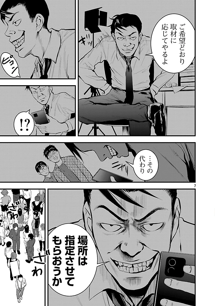 大人はイジメをやめられない〜弱者の生存戦略〜 第39話 - 9