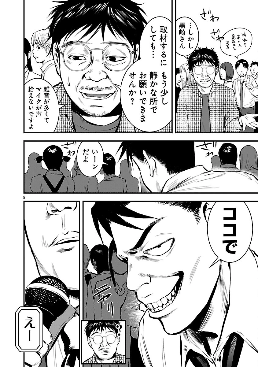 大人はイジメをやめられない〜弱者の生存戦略〜 第39話 - 10