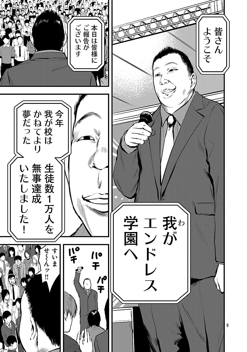 大人はイジメをやめられない〜弱者の生存戦略〜 第39話 - 11