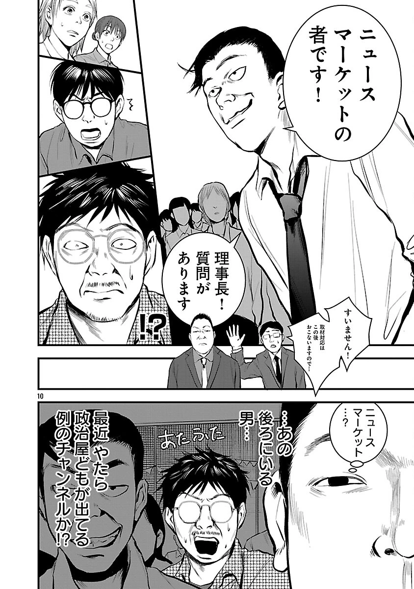 大人はイジメをやめられない〜弱者の生存戦略〜 第39話 - 12