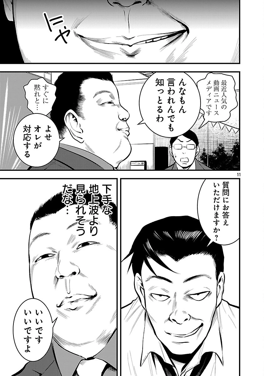 大人はイジメをやめられない〜弱者の生存戦略〜 第39話 - 13