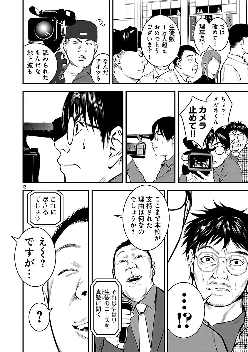 大人はイジメをやめられない〜弱者の生存戦略〜 第39話 - 14