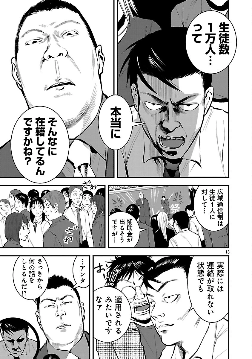 大人はイジメをやめられない〜弱者の生存戦略〜 第39話 - 15