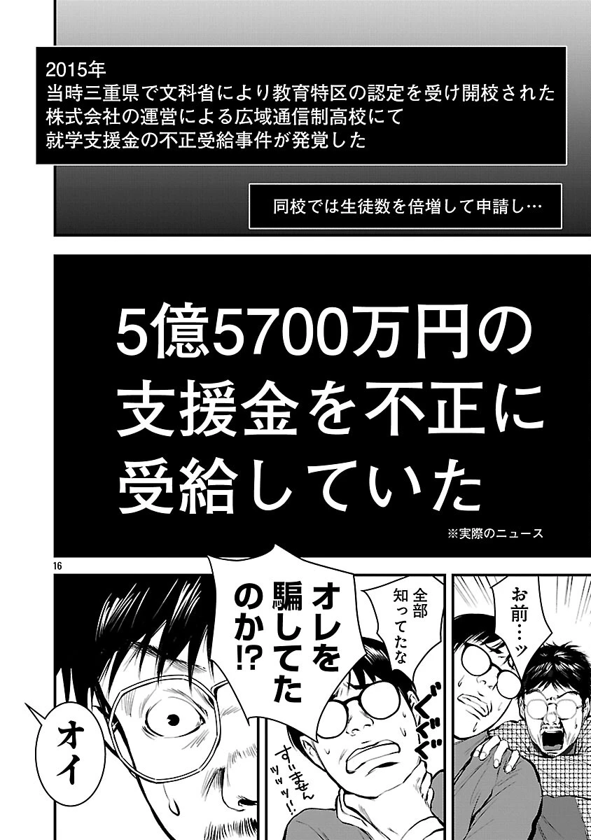 大人はイジメをやめられない〜弱者の生存戦略〜 第39話 - 18