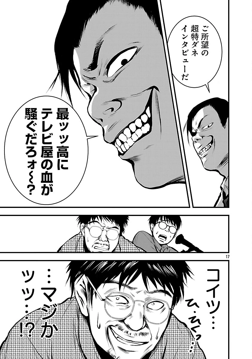 大人はイジメをやめられない〜弱者の生存戦略〜 第39話 - 19