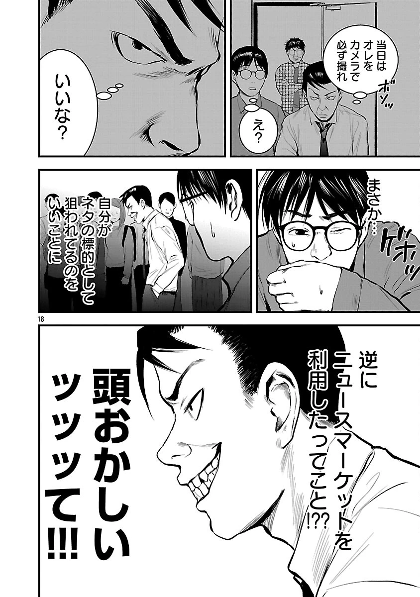 大人はイジメをやめられない〜弱者の生存戦略〜 第39話 - 20