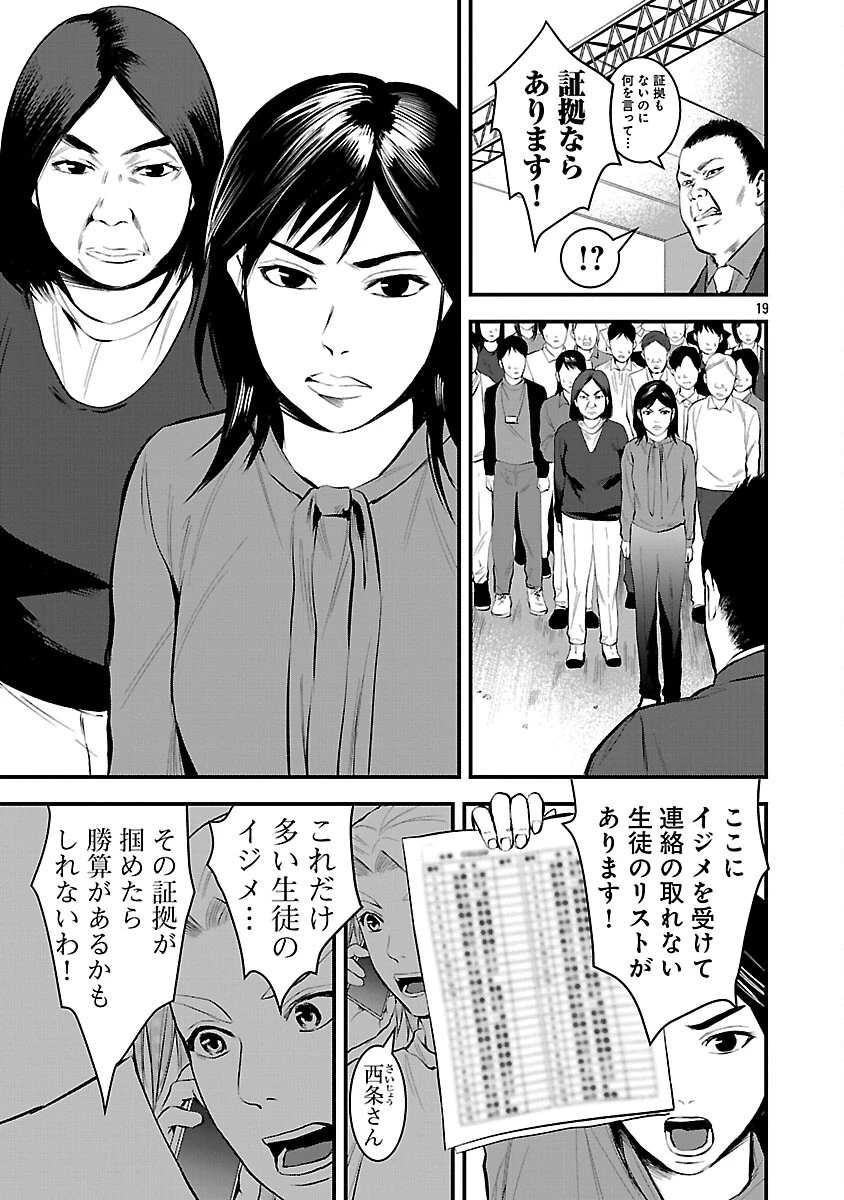 大人はイジメをやめられない〜弱者の生存戦略〜 第39話 - 21