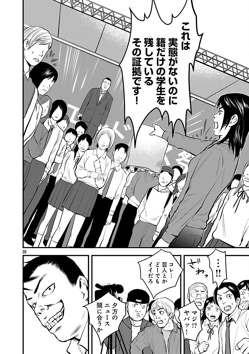 大人はイジメをやめられない〜弱者の生存戦略〜 第39話 - 22