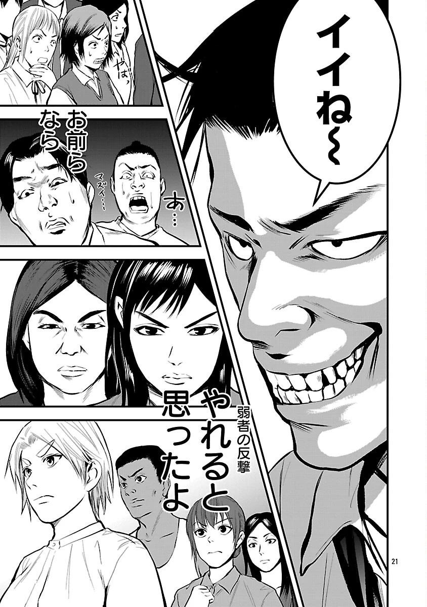 大人はイジメをやめられない〜弱者の生存戦略〜 第39話 - 23