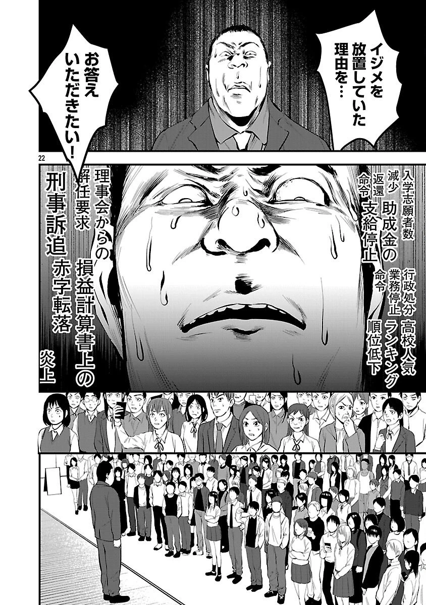 大人はイジメをやめられない〜弱者の生存戦略〜 第39話 - 24