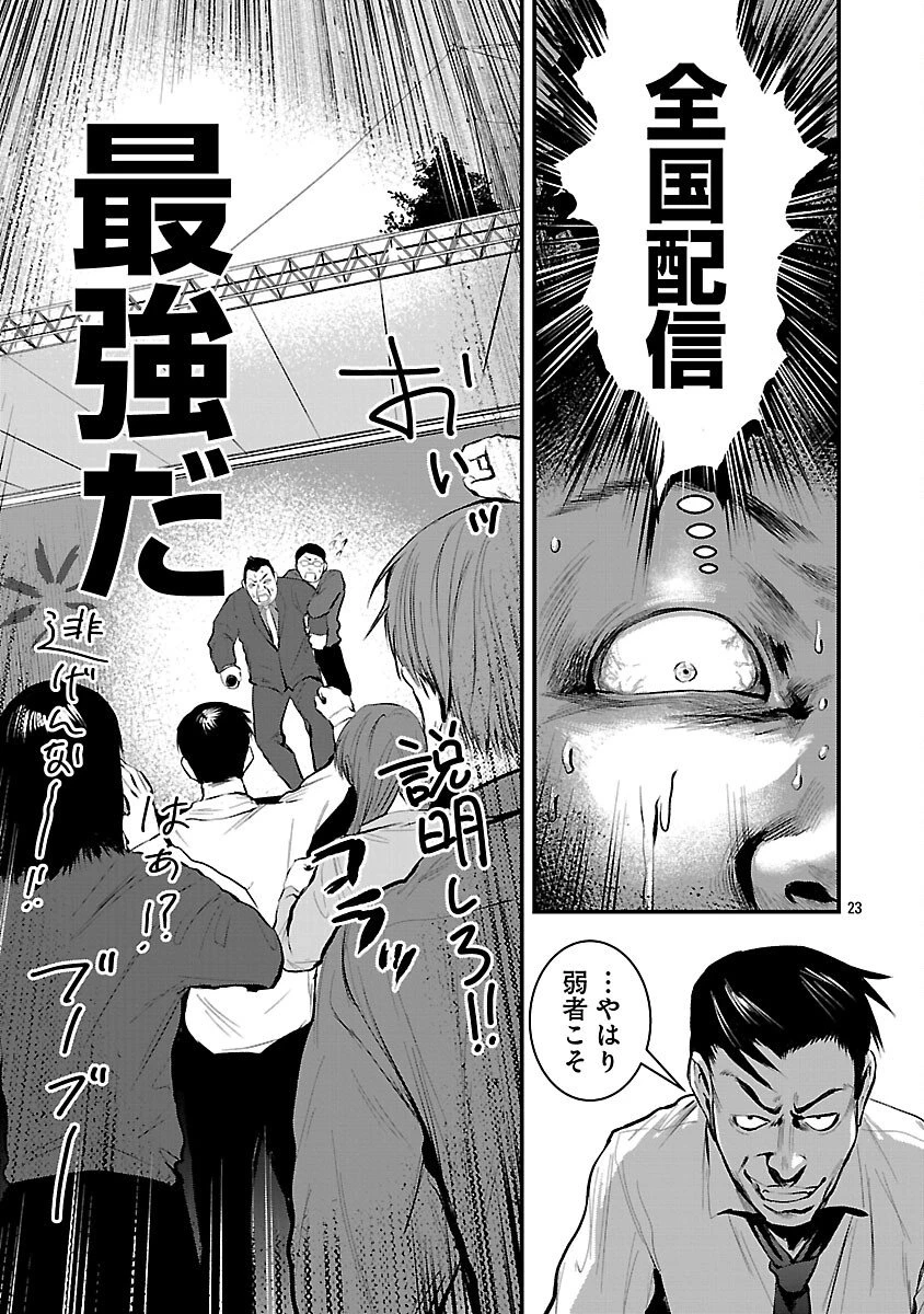 大人はイジメをやめられない〜弱者の生存戦略〜 第39話 - 25