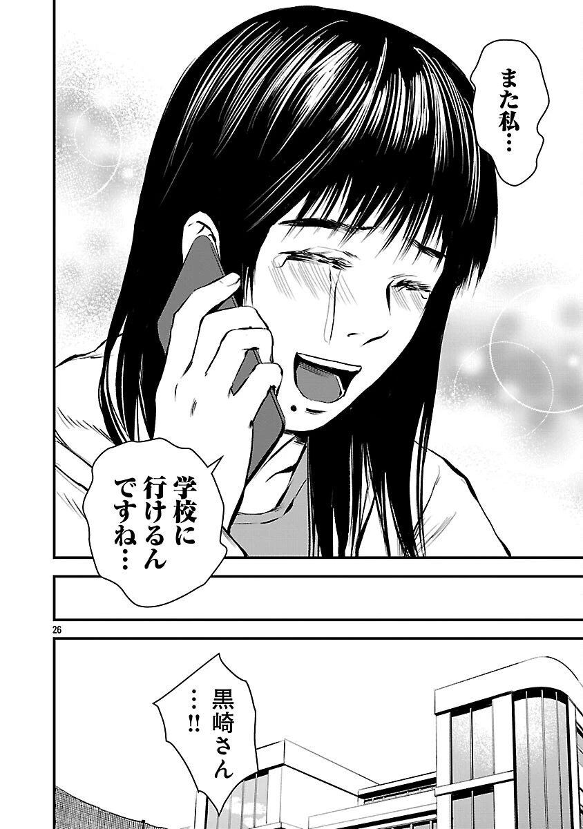 大人はイジメをやめられない〜弱者の生存戦略〜 第39話 - 28