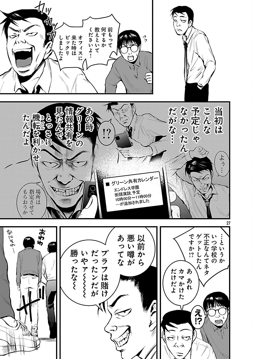 大人はイジメをやめられない〜弱者の生存戦略〜 第39話 - 29